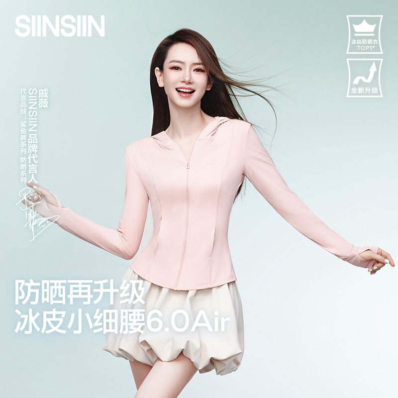 SIINSIIN冰皮防晒衣防紫外线防晒服DB