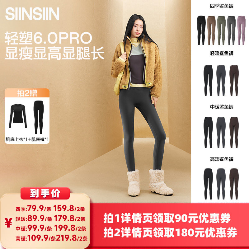 【所有女生的衣橱直播间】SIINSIIN秋冬鲨鱼裤高腰瑜伽打底女DB