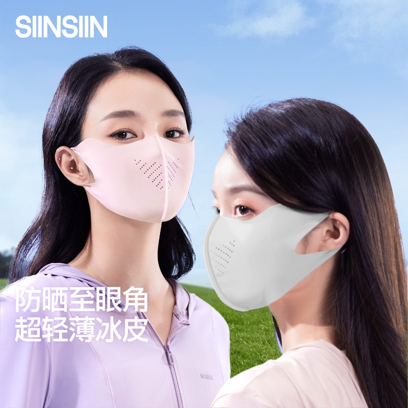 SIINSIIN防晒口罩2025新款护眼角口罩男女同款DB