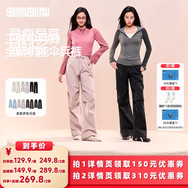 【所有女生的衣橱直播间】SIINSIIN伞兵女秋冬时尚休闲女款伞裤DB