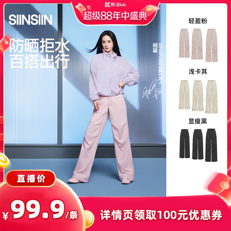 【抢现货!k姐年中盛典】SIINSIIN伞裤女款冰皮运动防晒裤DB