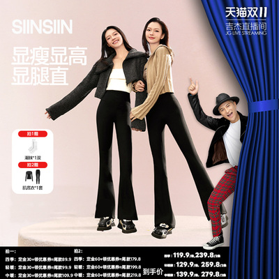 【吉杰双11】SIINSIIN微喇裤修饰腿型显高时尚抗女款休闲裤DB