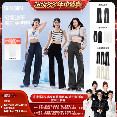 【香菇超级88年中盛典】SIINSIIN速干弯刀裤冰皮微喇裤工装裤DB