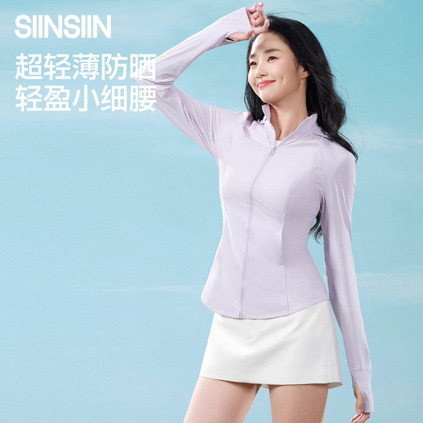 冰皮透气防晒衣轻量户外时尚穿搭