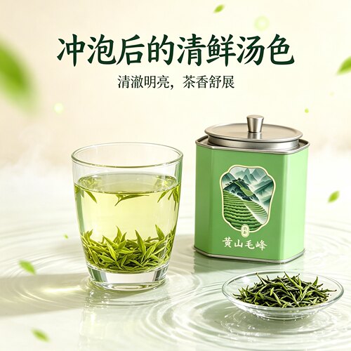 黄山毛峰2026新茶绿茶茶叶自己喝