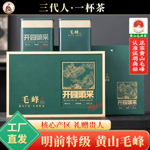 黄山毛峰2026新茶礼盒装中秋送礼