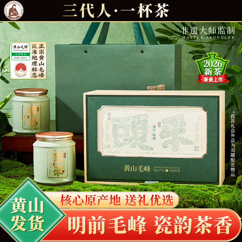 黄山毛峰2026明前头采礼盒装200g
