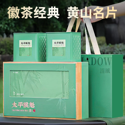 太平猴魁高档礼盒装过节送礼200g
