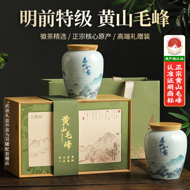 黄山毛峰2026新茶特级绿茶安徽黄山茶叶礼盒装中秋节送礼长辈领导