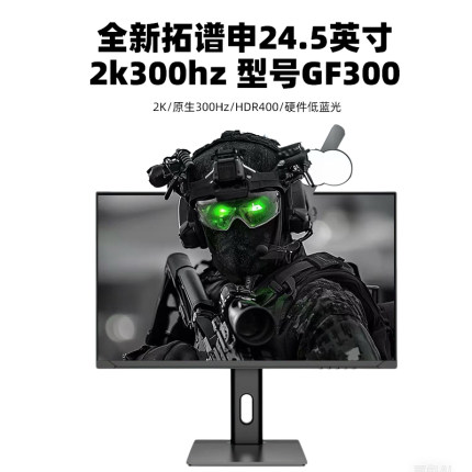 GF300 24.5英寸2k300hz电竞显示器27寸2k300hz网吧电竞屏2k240hz