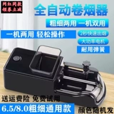 Оцените электрический сигаретный обогреватель 6,5/8,0 толщины, одна машина, двухсел -автоматическая машина для вытяжного вытяжки, плотно восстанавливая машину для заполнения капота