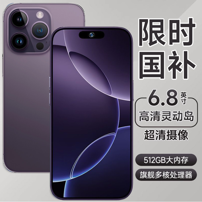 【官方正品】全新未拆封手机6.8英寸高清大屏512GB国货首选备用机