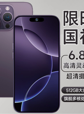 【官方正品】全新未拆封手机6.8英寸高清大屏512GB国货首选备用机