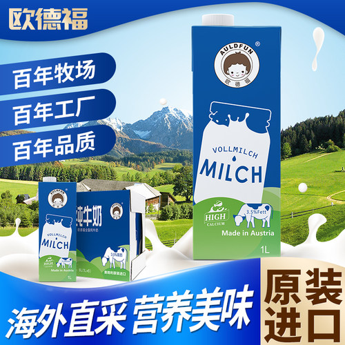 欧德福奥地利全脂纯牛奶进口1L*6