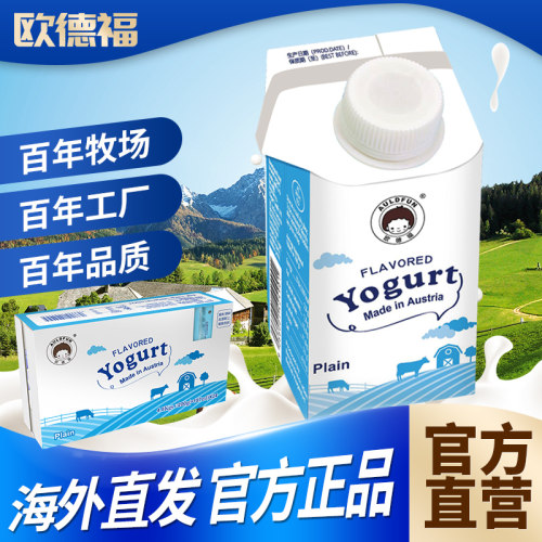 奥地利原装进口常温原味风味酸奶