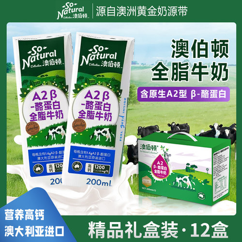澳伯顿A2牛奶200ml*12礼盒