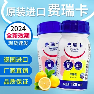 费瑞卡营养高能补充液120ml 德国进口CKD肾脏病营养不良 代餐膳食