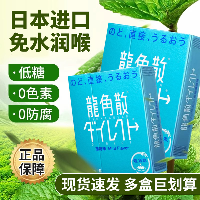 龙角散粉末颗粒 润喉糖16包护龙角撒嗓 日本进口官方旗舰店原装