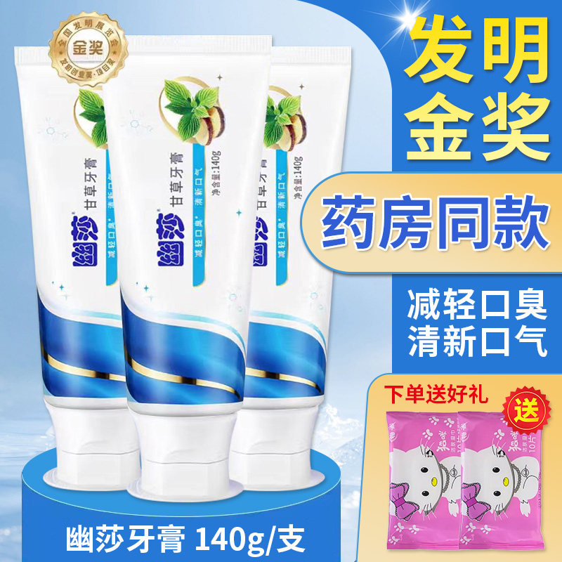 幽莎幽螺莎星甘草牙膏140g医牙膏