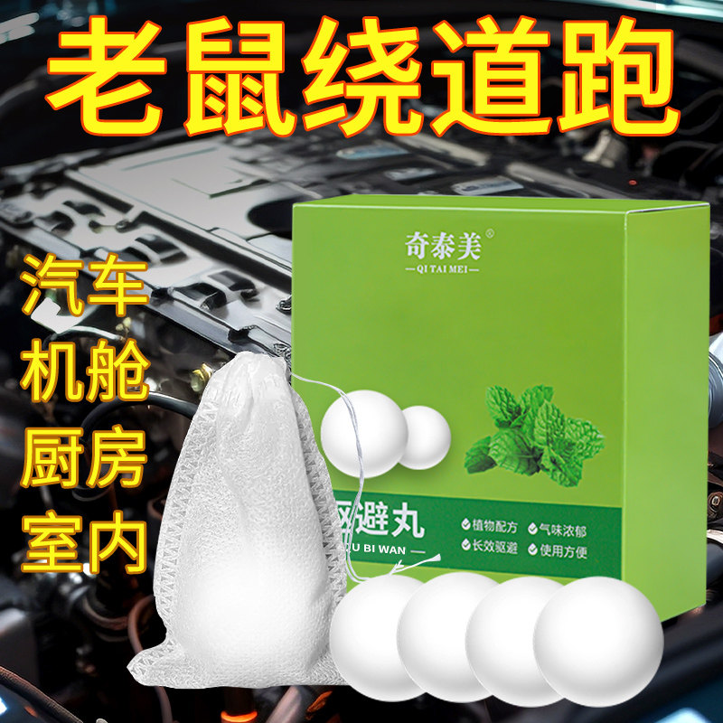 汽车驱鼠器发动机舱专用防鼠神器防老鼠车载驱赶樟脑小车内臭丸膏