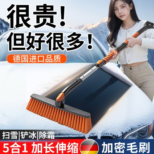 【2026双加长雪刷】五合一除雪铲