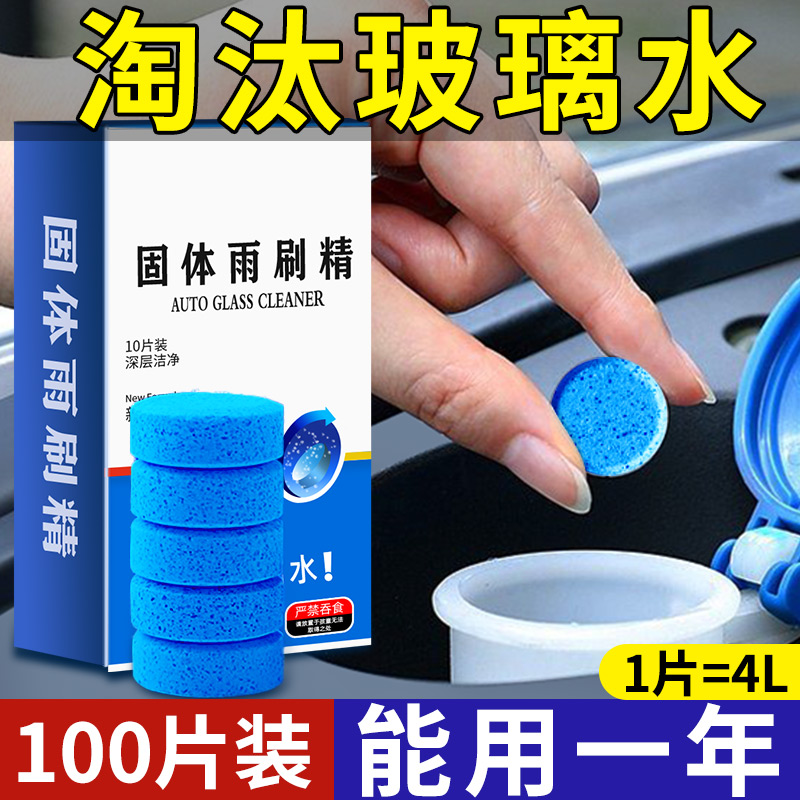 汽车玻璃水防冻零下40泡腾片除去油膜四季通用冬季防冻雨刮水刷精