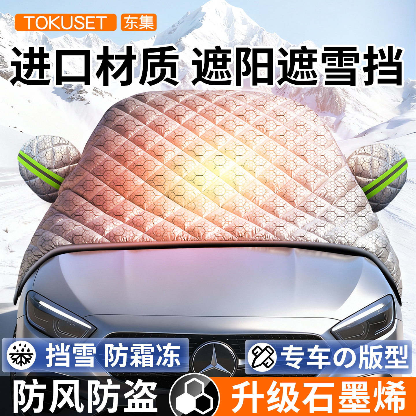 【石墨烯遮雪挡】防霜防冻车把手