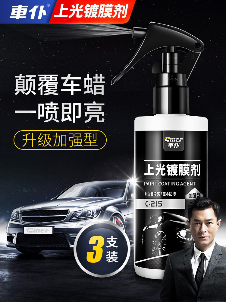 镀膜剂车身打蜡镀晶汽车蜡喷雾白车黑车专用速效镀膜液体封釉洗车