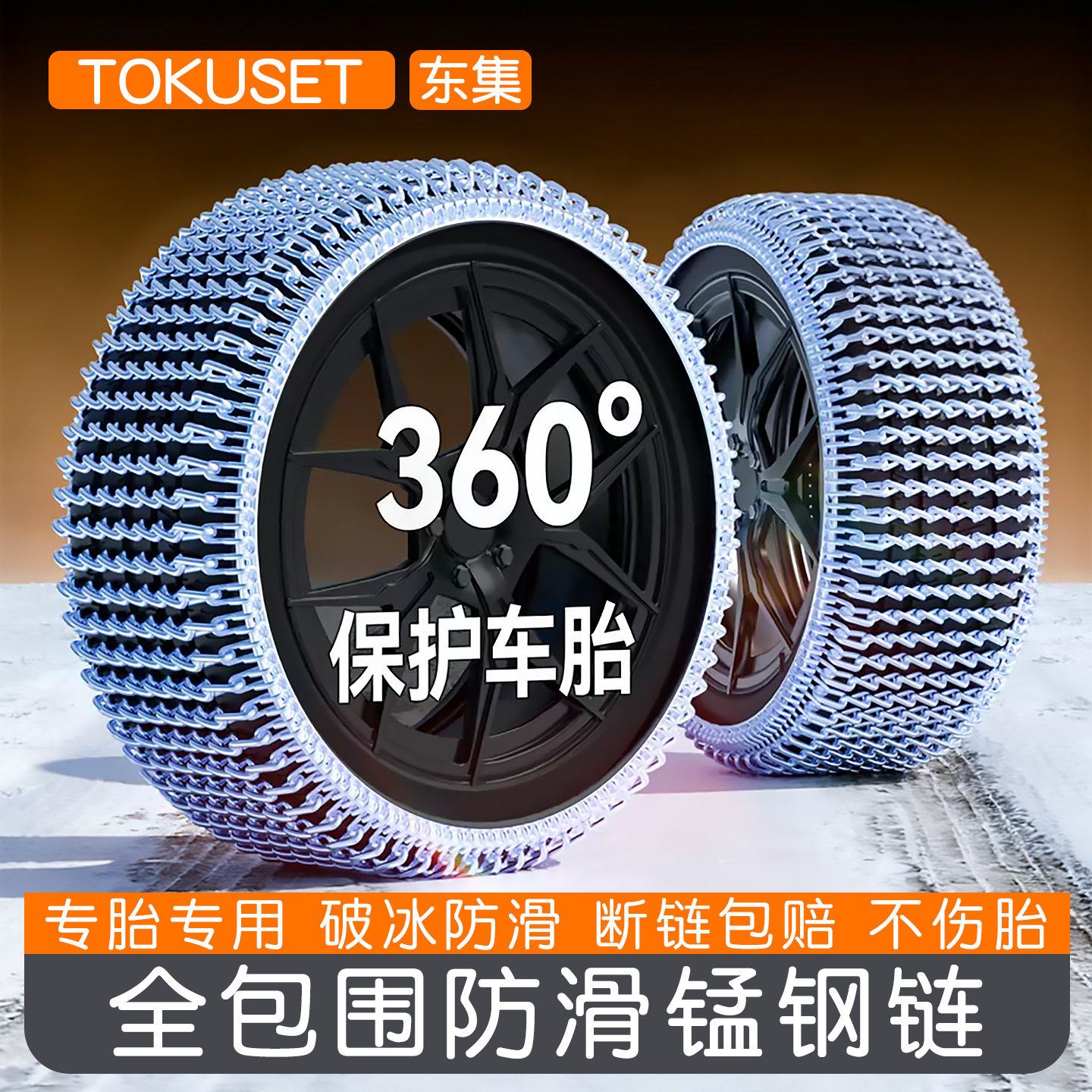 2026【热销榜TOP】全包防滑链