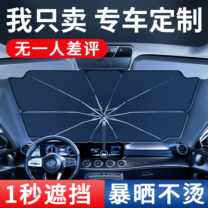 汽车遮阳伞前挡风玻璃防晒隔热帘车内车用小车前档罩车载神器专用 汽车用品/电子/清洗/改装 遮阳挡 原图主图