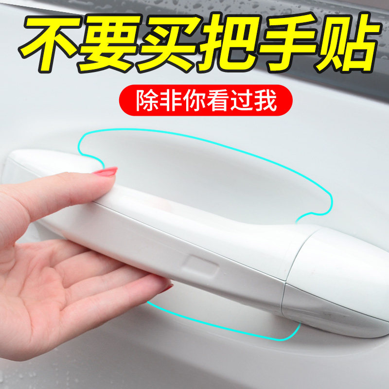 车门把手贴防刮汽车门把手防护贴门碗保护膜拉手防撞条通用用品纸,3C数码配件,USB多功能数码宝,淘宝优惠券,粉丝福利购,淘宝优惠卷