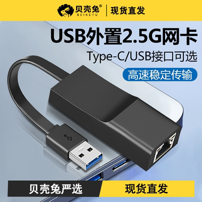 2.5g网卡USB3.0外置网线转接口