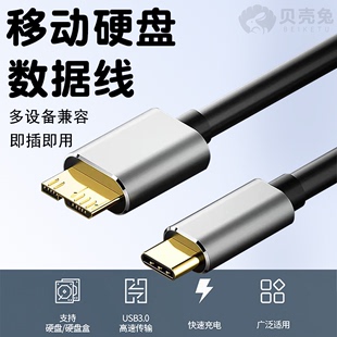 S5充电器线西部数据wd东芝希捷seagate硬盘 USB3.0移动硬盘数据线连接笔记本电脑硬盘延长线适用于三星note3