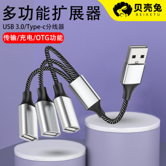 usb3.0分线器电脑扩展器USB多口typec拓展坞笔记本多插口hub车载u盘适用小米MacBookpro苹果转换器接头usp盘