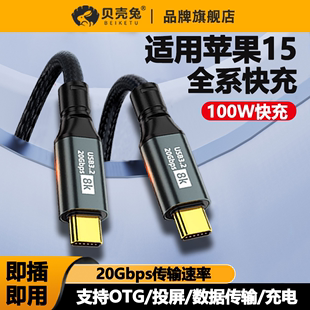 USB3.2数据线雷电全功能iPhone15高清视频线typec双头pd100w快充20Gbps公对公适用苹果macbook手机pro笔记本