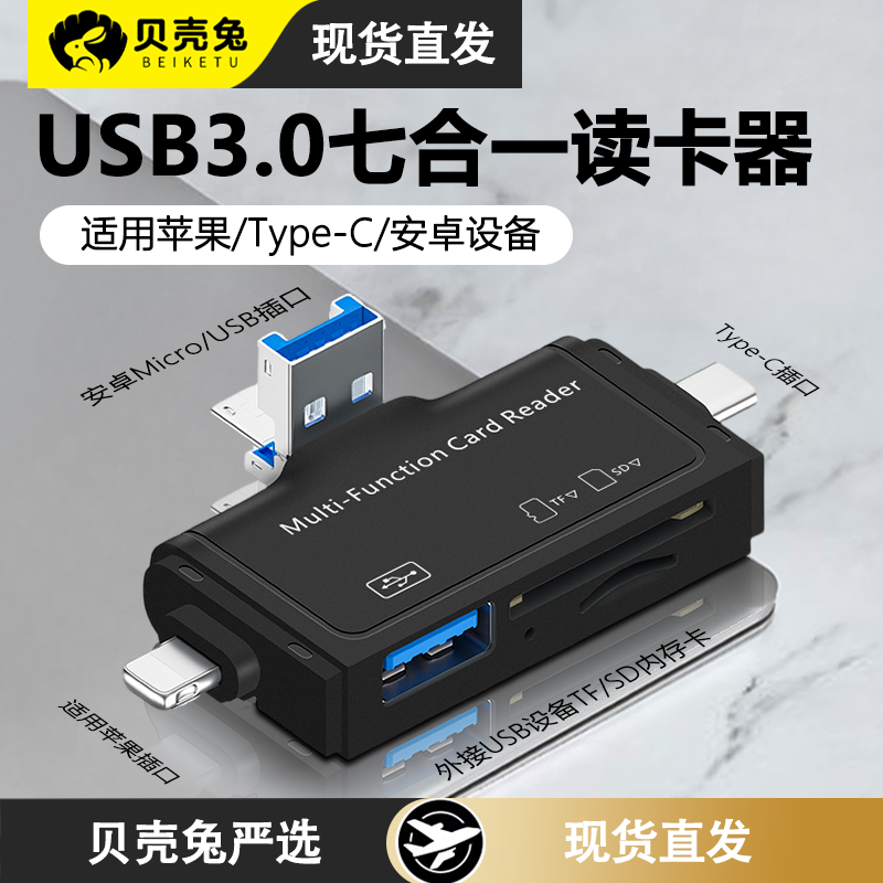 读卡器五合一万能sd内存卡tf存储卡高速USB3.0相机iPhone15/14手机笔记本电脑U盘多功能typec转换ccd内存otg