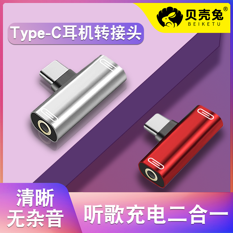 适用oppo手机耳机typec转接头type-c转换器reno8 7 6 5pro+专用findx5 x2 x3充电3.5mm二合一tpc接口k9x a96怎么看?
