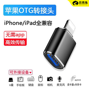 苹果连接U盘iphone11下载数据线