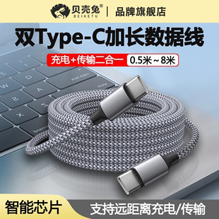 C超级快充60W100w数据线加长3 双头Type 5米8米适用华为三星VIVO小米苹果iPhone15手机平板ipad车载闪充电线