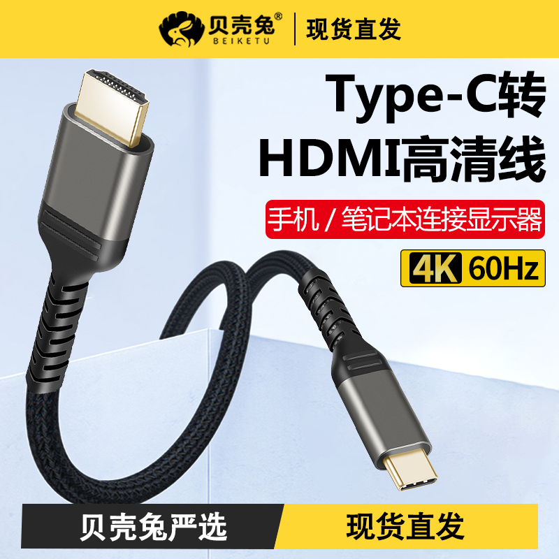 typec转hdmi手机电脑8K电视机同屏转换iPhone15接显示器投