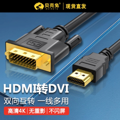 笔记本投影仪转换器HDMI转DVI