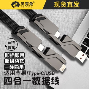 66w四合一快充数据线一拖三充电线双头二合通用USBpd闪充车载充电器适用于oppo苹果华为iphone安卓tpyc锌合金