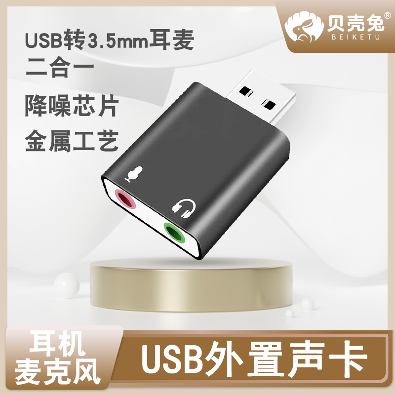 电脑USB外置声卡转接头3.5mm圆孔双插头戴游戏耳机降噪转换器笔记本台式主机外接话筒语音箱拓展二合一转接线 3C数码配件 数据线 原图主图