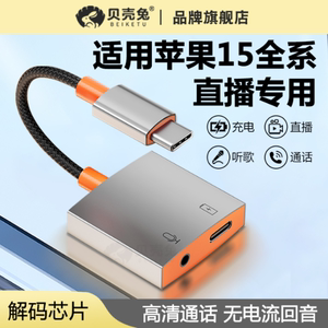 适用苹果15promax华为手机直播声卡转换器华为typec直播一号转接头充电听歌转接线主播转换头抖音快手连麦pk