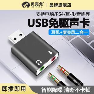 usb转35mm音频线电脑耳机麦克风二合一转接线3.5mm耳机线台式笔记本接口耳麦线插孔母口转接头外置声卡转换器