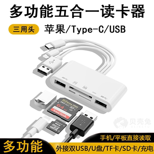 typec头华为iPhone口ccd多合一USB二 读卡器sd卡适用苹果手机佳能尼康相机连接内存直传OTG传输线sony转换数码