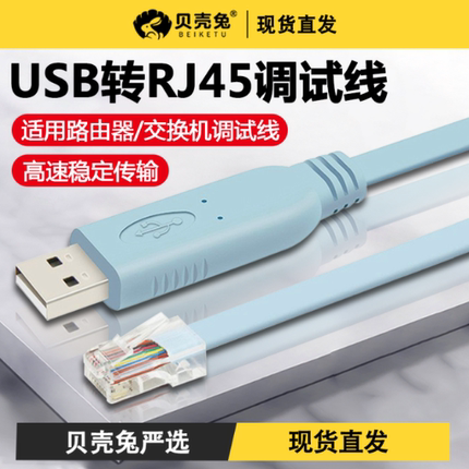 usb转console调试线USB转RJ45串口232适用于路由器交换机串口232线控制线转console口转换线