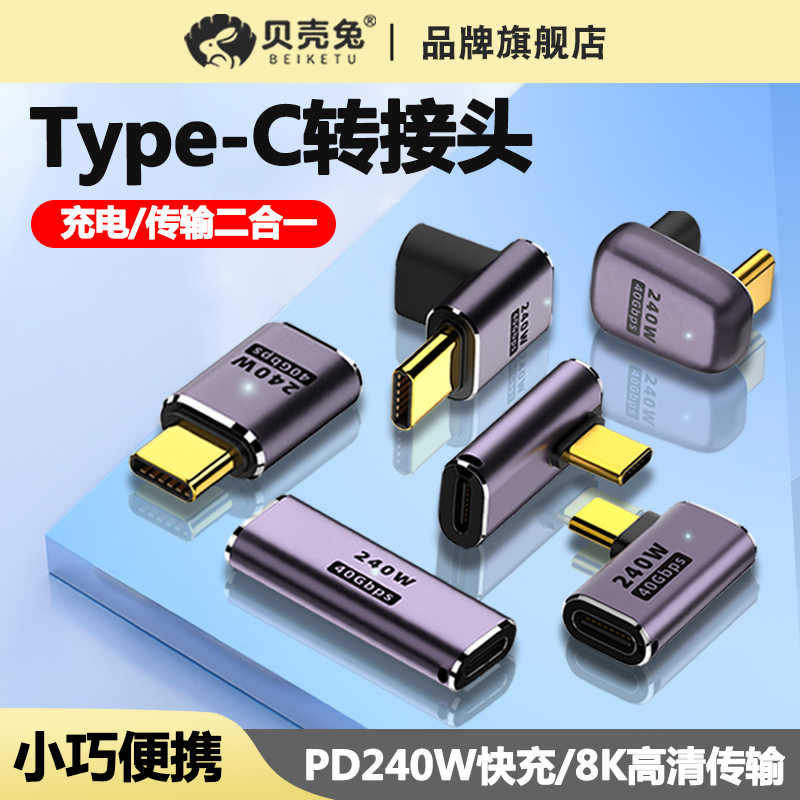 USB4全功能TYPE-C转接头U型雷雳4雷电3笔记本电脑便携屏投屏PD快充240w手机充电数据线U形转弯头转换器