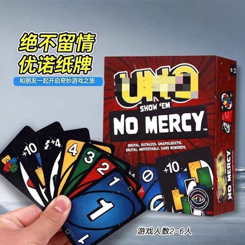 优诺纸牌绝不留情+6+10毫不留情桌游宿舍2-6人游戏益智友谊聚会休