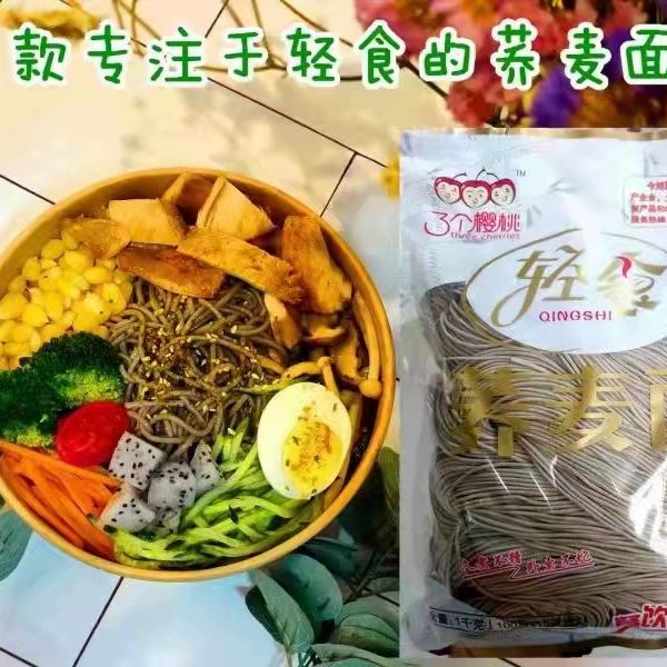 【今旭面业】三个樱桃轻食荞麦面1000克餐饮专用面条包邮